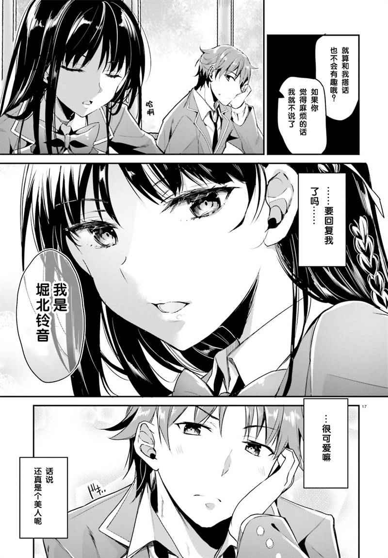 《欢迎来到实力至上主义的教室》漫画最新章节第1话免费下拉式在线观看章节第【17】张图片