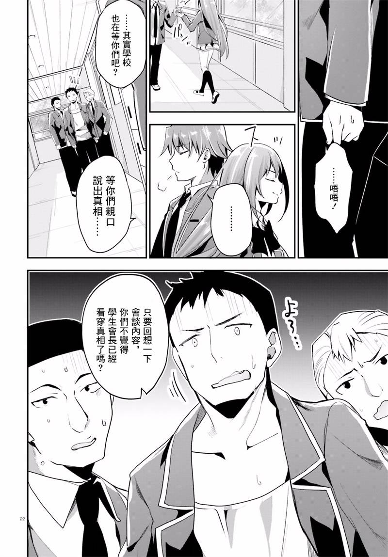 《欢迎来到实力至上主义的教室》漫画最新章节第14话免费下拉式在线观看章节第【22】张图片