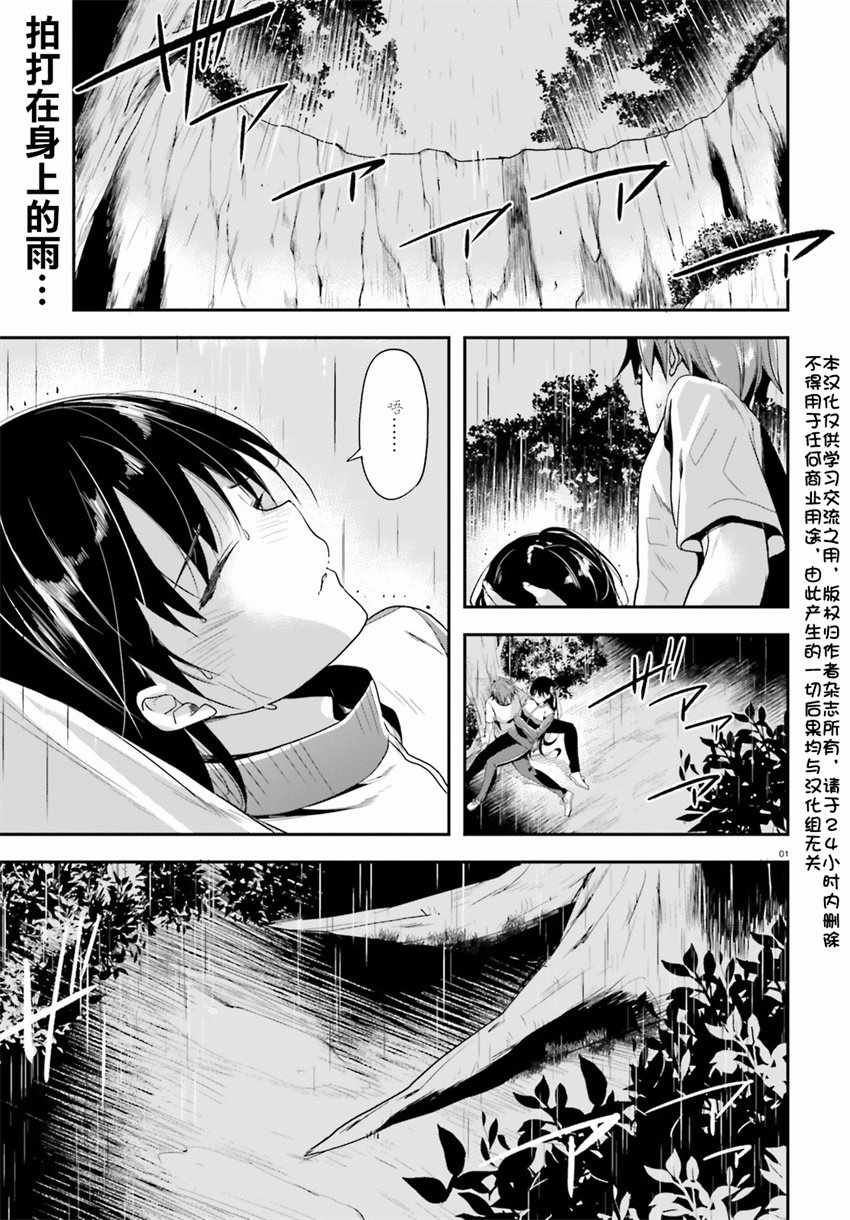 《欢迎来到实力至上主义的教室》漫画最新章节第26话免费下拉式在线观看章节第【1】张图片