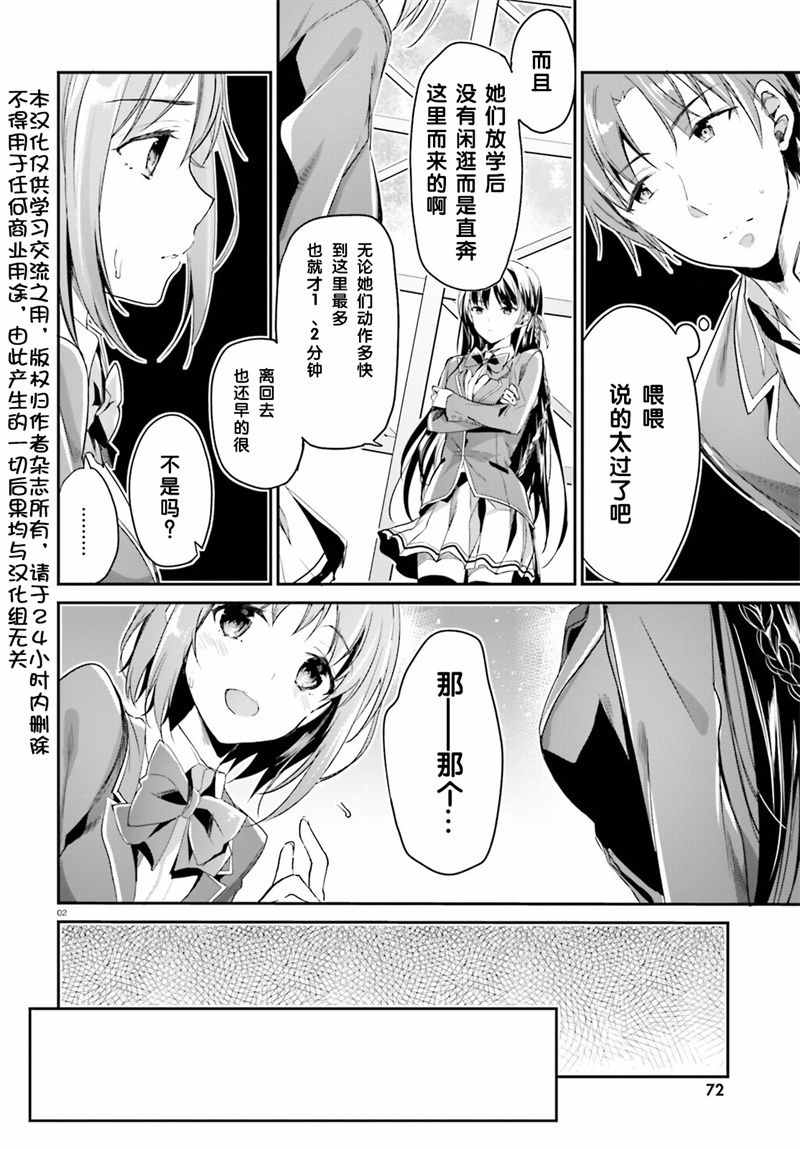 《欢迎来到实力至上主义的教室》漫画最新章节第3话免费下拉式在线观看章节第【2】张图片