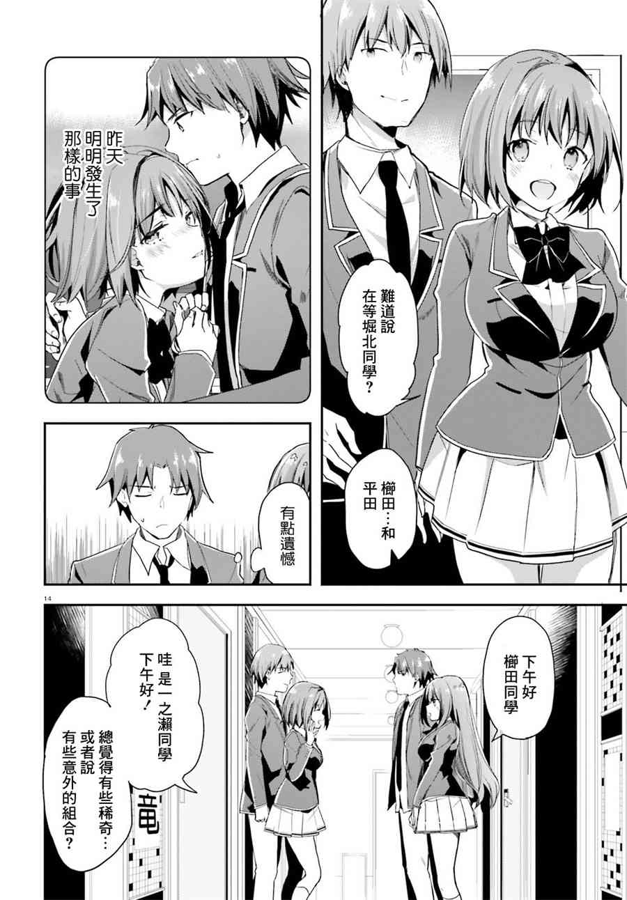 《欢迎来到实力至上主义的教室》漫画最新章节第36话免费下拉式在线观看章节第【14】张图片