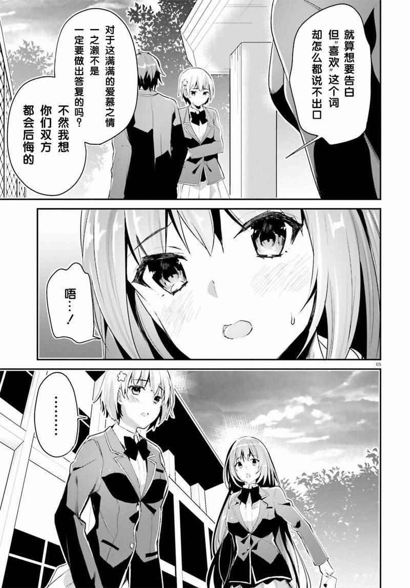 《欢迎来到实力至上主义的教室》漫画最新章节第12话免费下拉式在线观看章节第【5】张图片