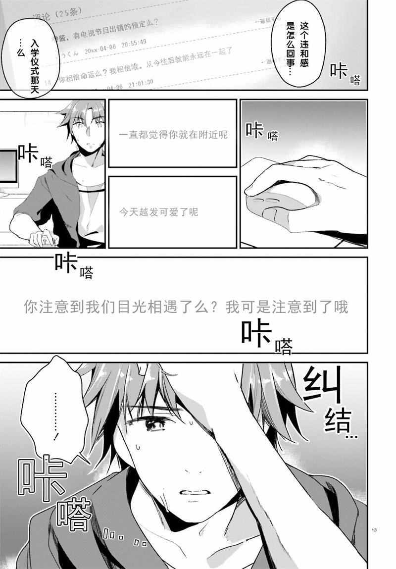 《欢迎来到实力至上主义的教室》漫画最新章节第10话免费下拉式在线观看章节第【13】张图片