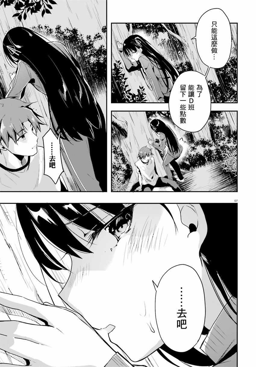 《欢迎来到实力至上主义的教室》漫画最新章节第26话免费下拉式在线观看章节第【7】张图片