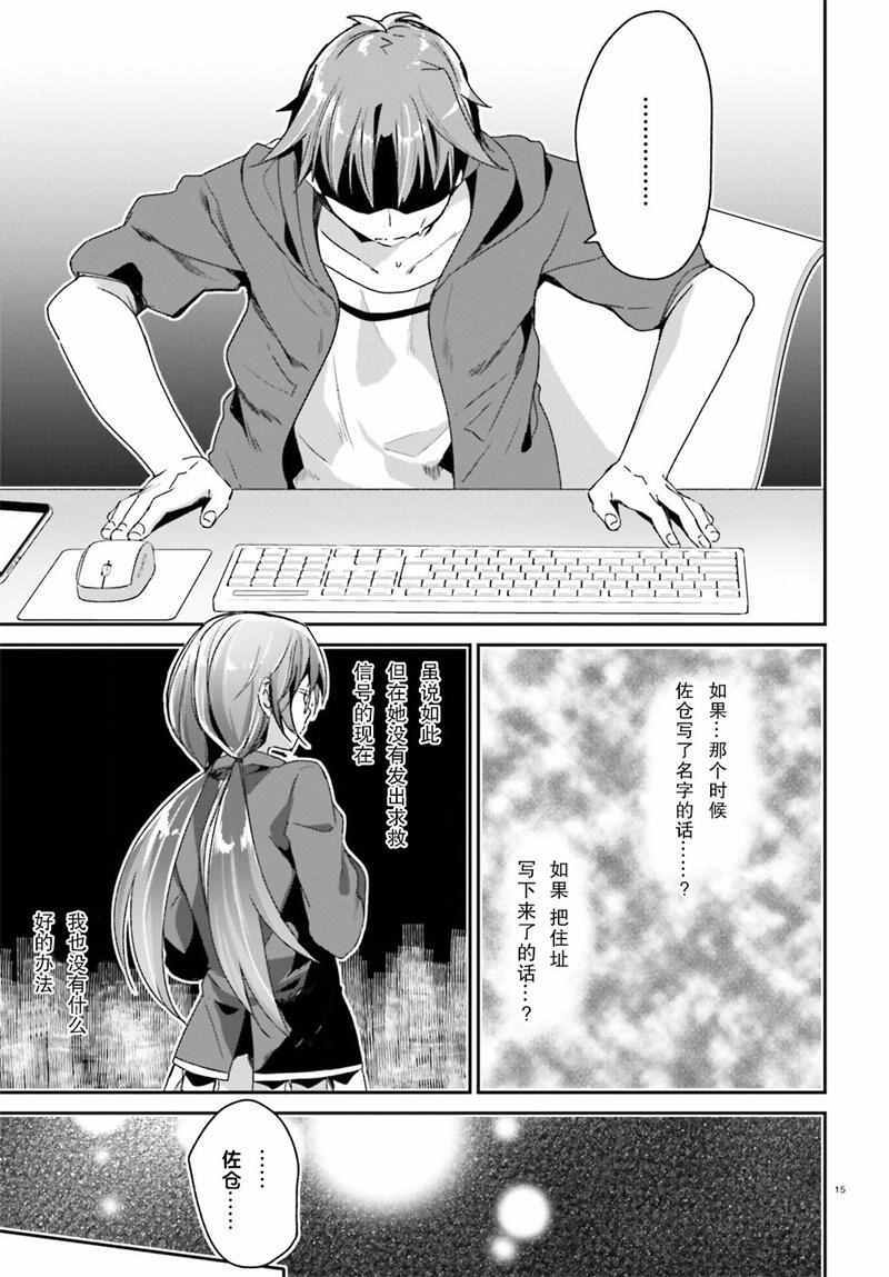 《欢迎来到实力至上主义的教室》漫画最新章节第10话免费下拉式在线观看章节第【15】张图片