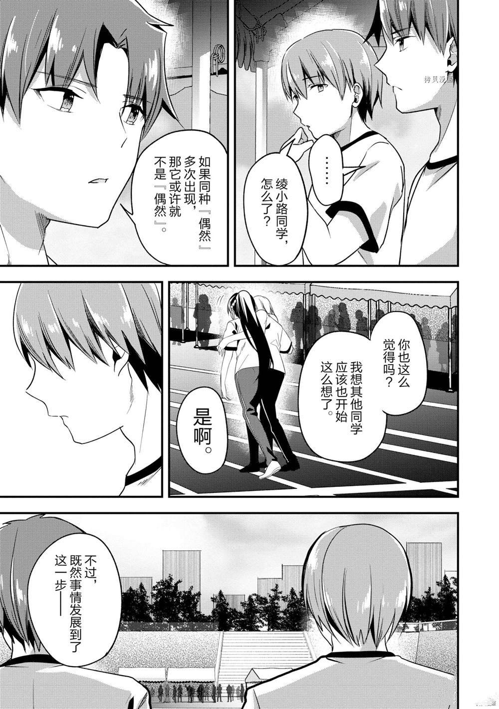 《欢迎来到实力至上主义的教室》漫画最新章节第66话 试看版免费下拉式在线观看章节第【11】张图片