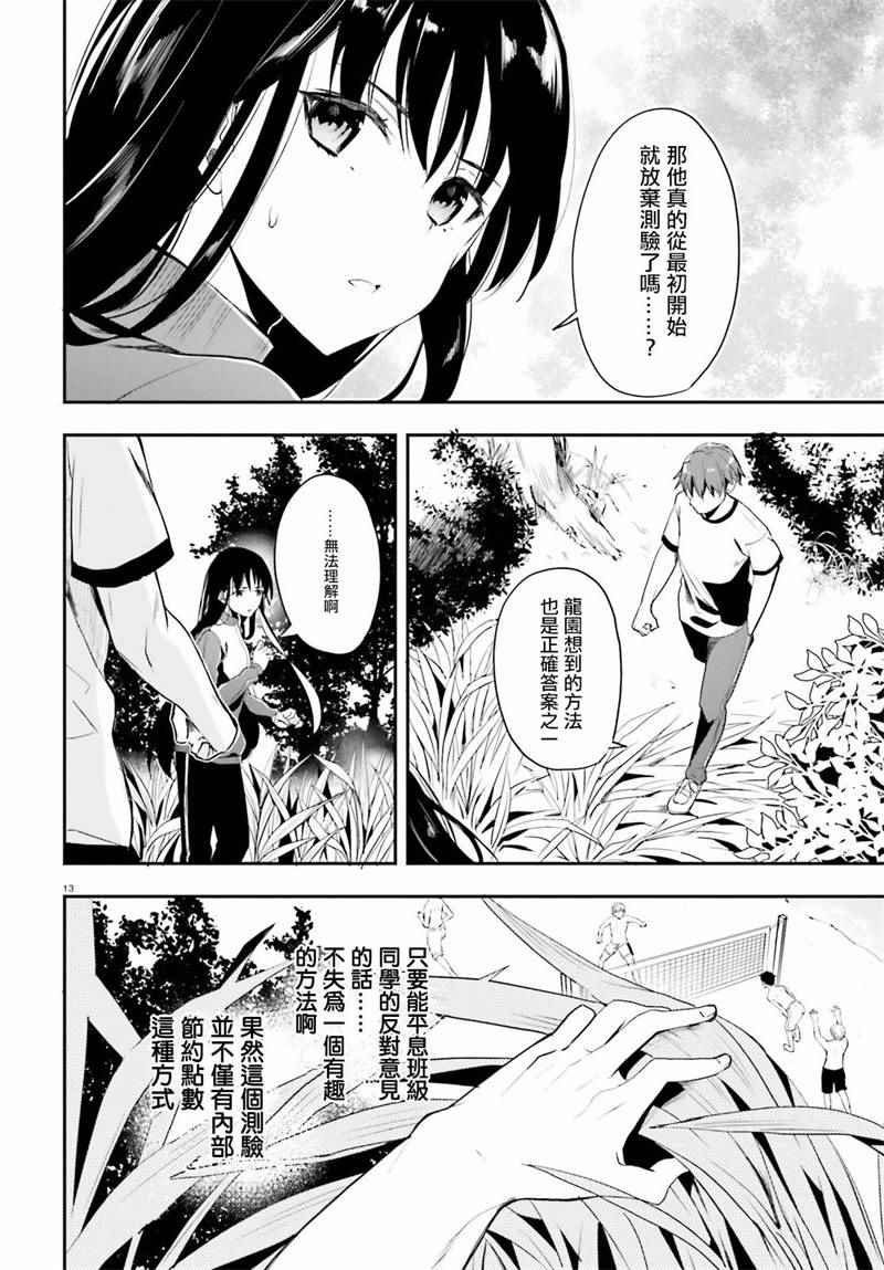 《欢迎来到实力至上主义的教室》漫画最新章节第19话免费下拉式在线观看章节第【13】张图片