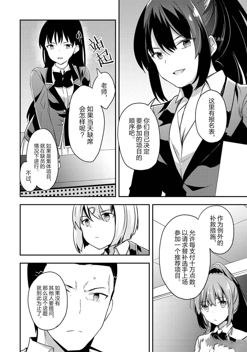 《欢迎来到实力至上主义的教室》漫画最新章节第57话 试看版免费下拉式在线观看章节第【6】张图片