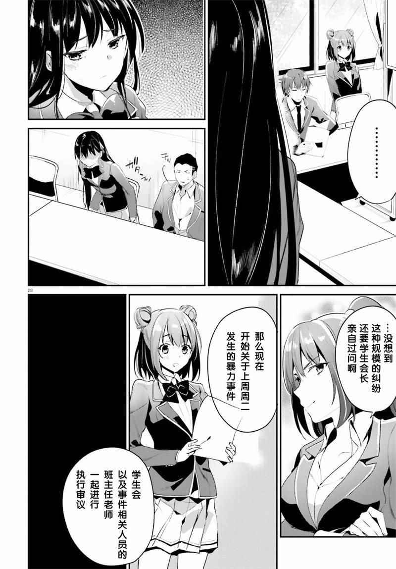 《欢迎来到实力至上主义的教室》漫画最新章节第12话免费下拉式在线观看章节第【28】张图片