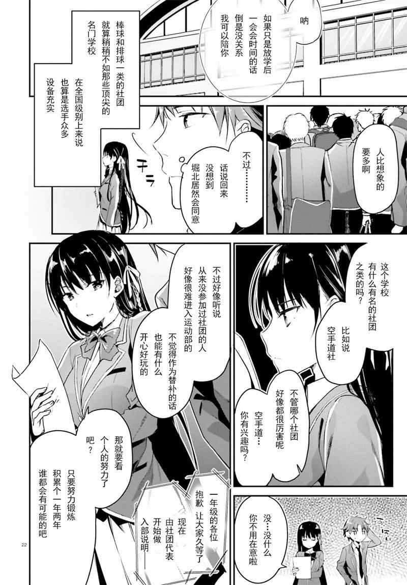 《欢迎来到实力至上主义的教室》漫画最新章节第2话免费下拉式在线观看章节第【22】张图片