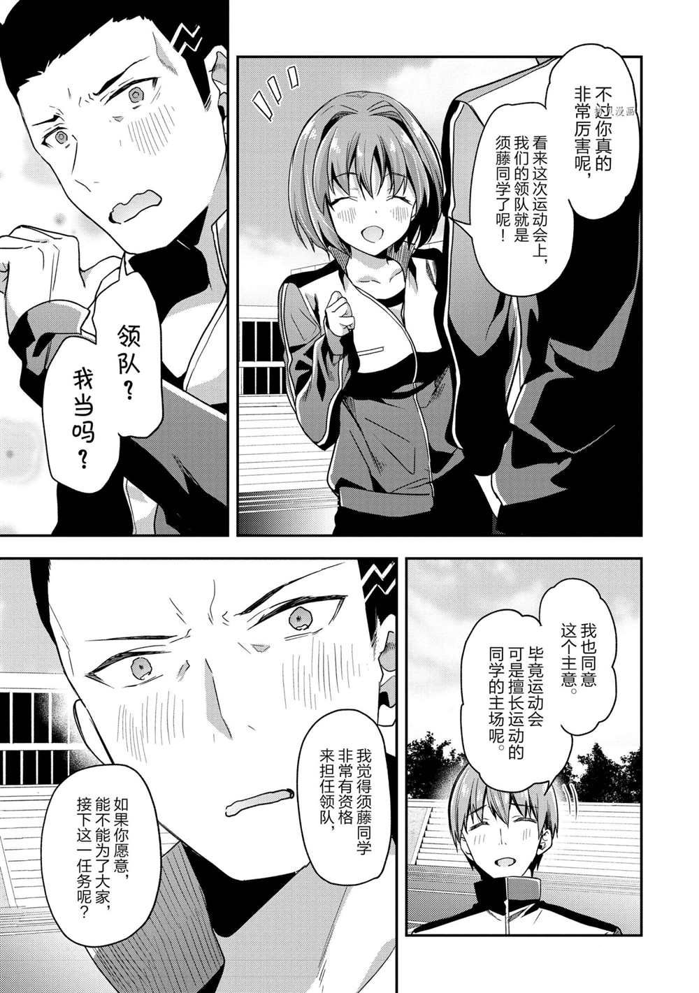 《欢迎来到实力至上主义的教室》漫画最新章节第59话 试看版免费下拉式在线观看章节第【11】张图片