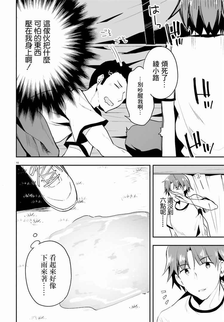 《欢迎来到实力至上主义的教室》漫画最新章节第22话免费下拉式在线观看章节第【18】张图片