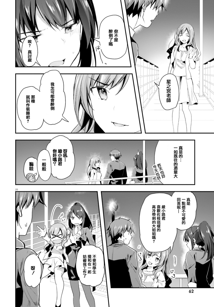 《欢迎来到实力至上主义的教室》漫画最新章节第38话免费下拉式在线观看章节第【20】张图片