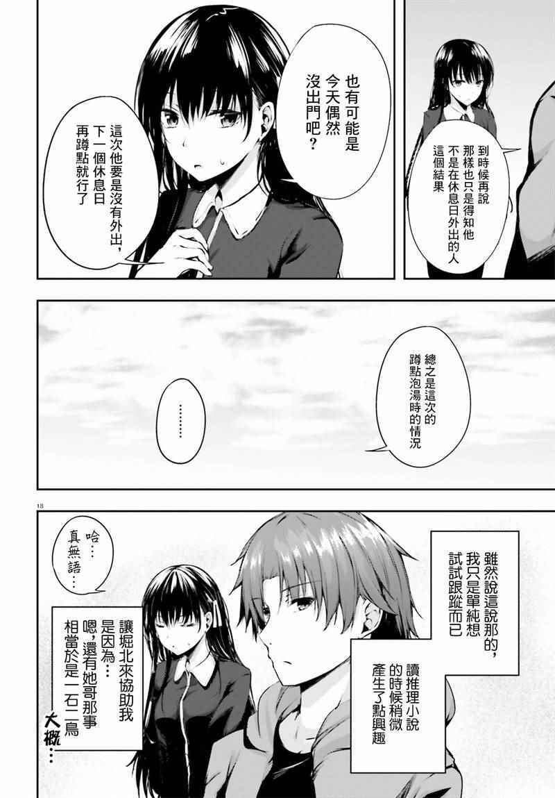 《欢迎来到实力至上主义的教室》漫画最新章节√堀北04话免费下拉式在线观看章节第【18】张图片