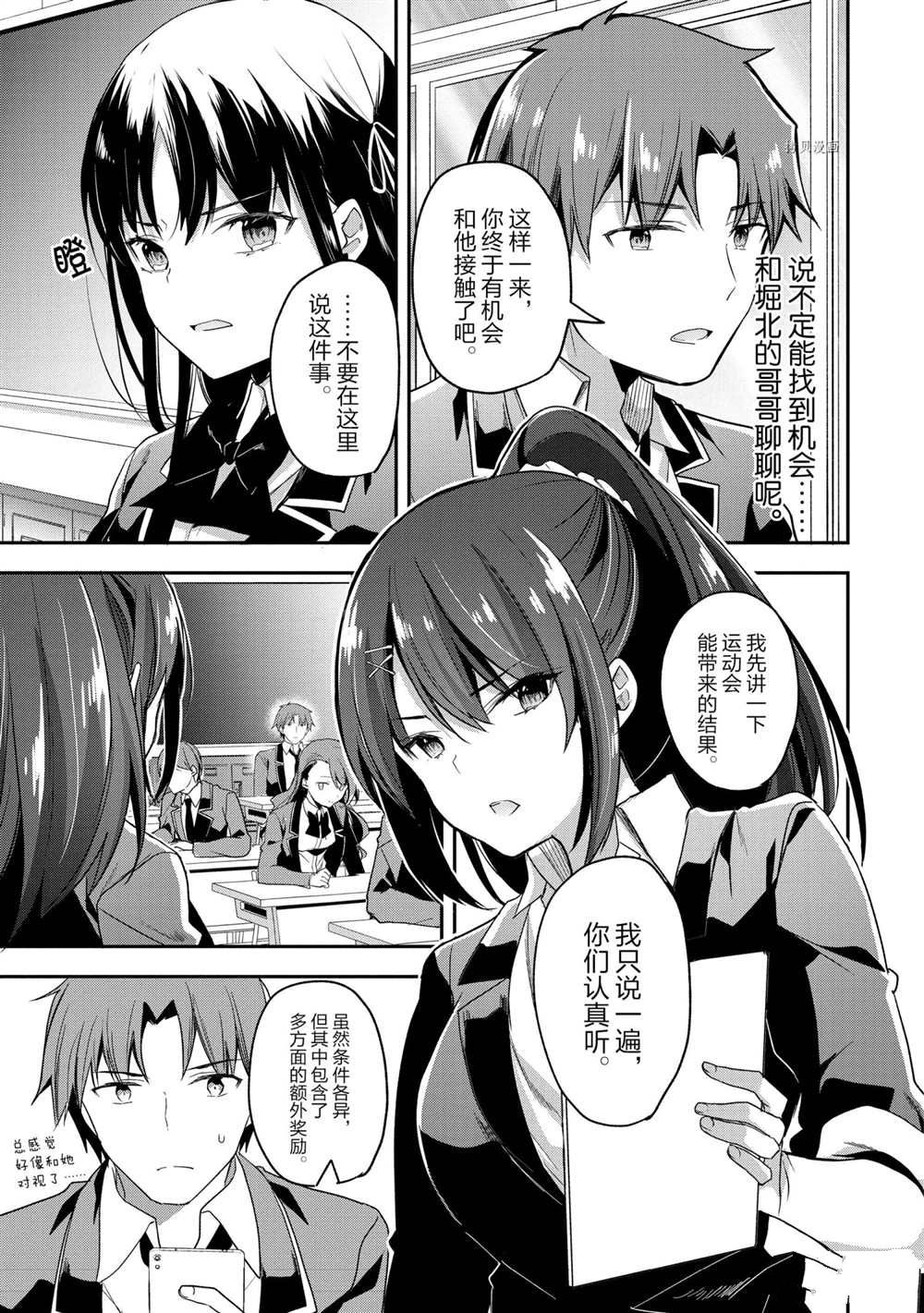 《欢迎来到实力至上主义的教室》漫画最新章节第56话 试看版免费下拉式在线观看章节第【11】张图片