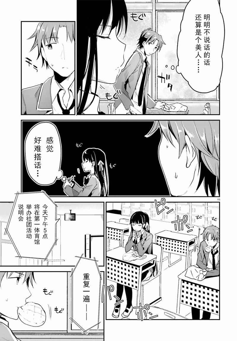 《欢迎来到实力至上主义的教室》漫画最新章节第2话免费下拉式在线观看章节第【15】张图片