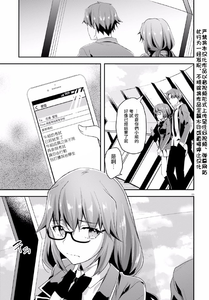 《欢迎来到实力至上主义的教室》漫画最新章节第42话免费下拉式在线观看章节第【3】张图片