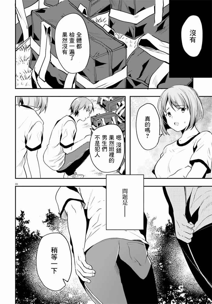 《欢迎来到实力至上主义的教室》漫画最新章节第21话免费下拉式在线观看章节第【6】张图片