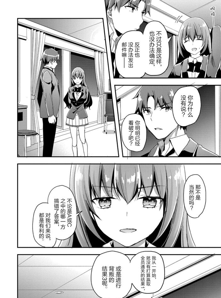 《欢迎来到实力至上主义的教室》漫画最新章节第50话免费下拉式在线观看章节第【4】张图片