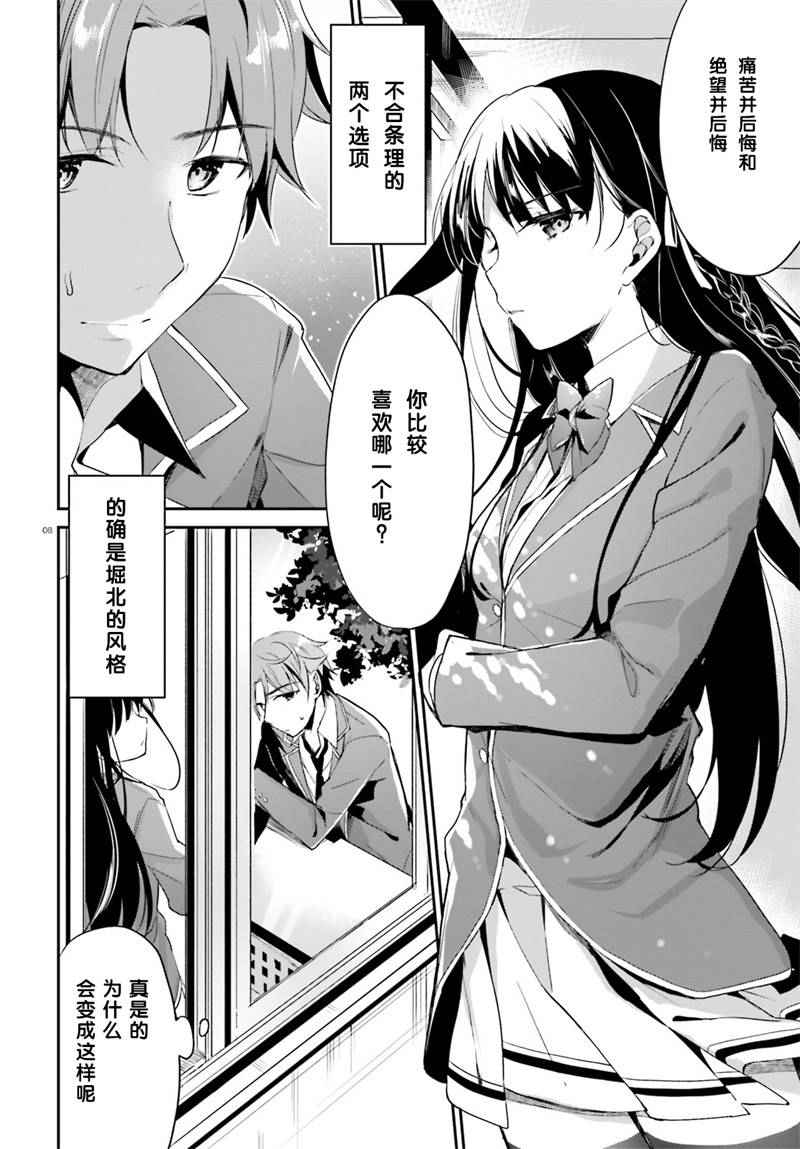 《欢迎来到实力至上主义的教室》漫画最新章节第1话免费下拉式在线观看章节第【8】张图片