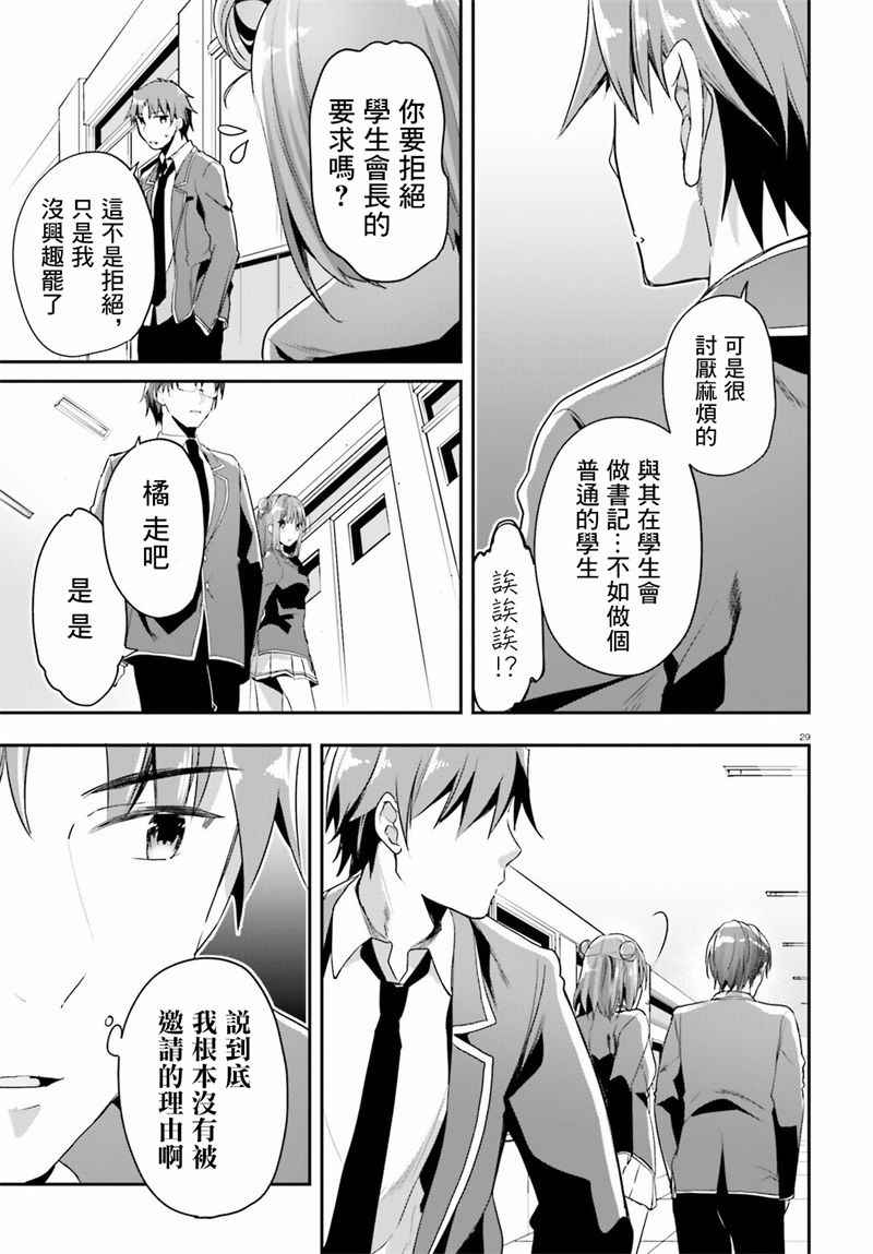 《欢迎来到实力至上主义的教室》漫画最新章节第15话免费下拉式在线观看章节第【27】张图片