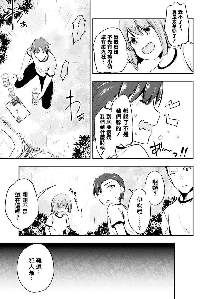 《欢迎来到实力至上主义的教室》漫画最新章节第23话免费下拉式在线观看章节第【21】张图片