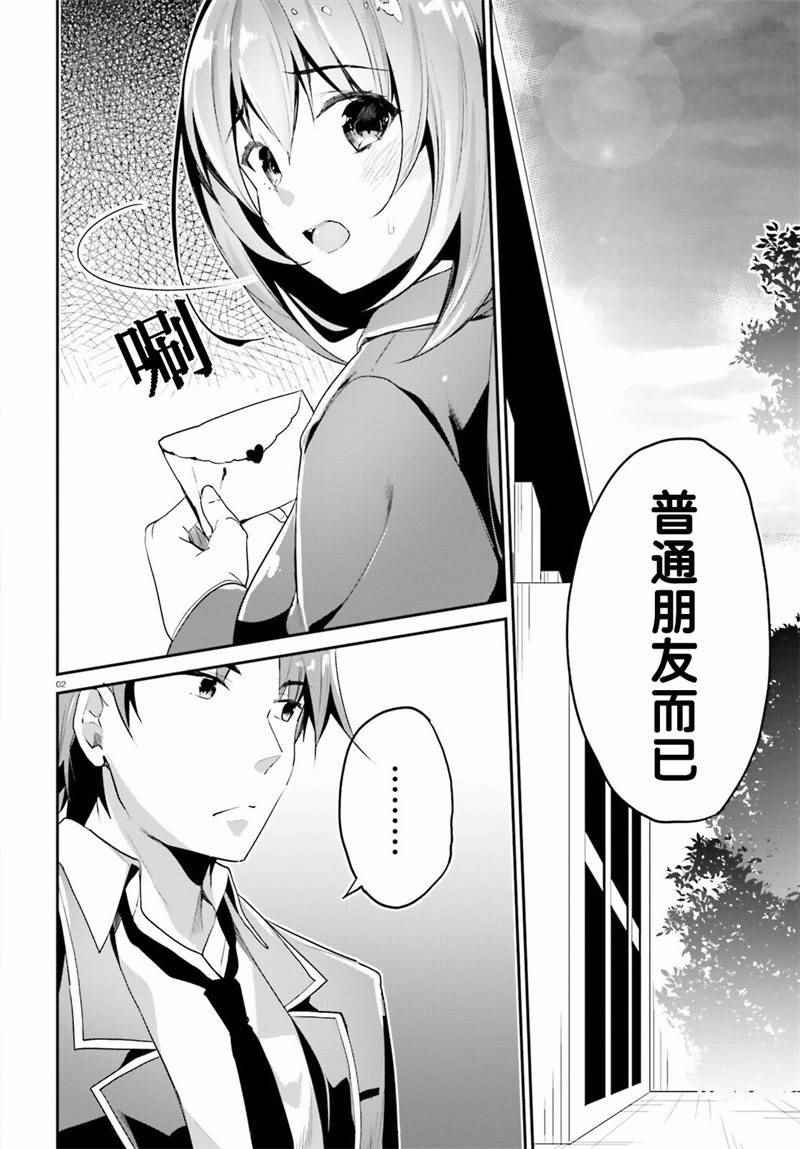 《欢迎来到实力至上主义的教室》漫画最新章节第12话免费下拉式在线观看章节第【2】张图片