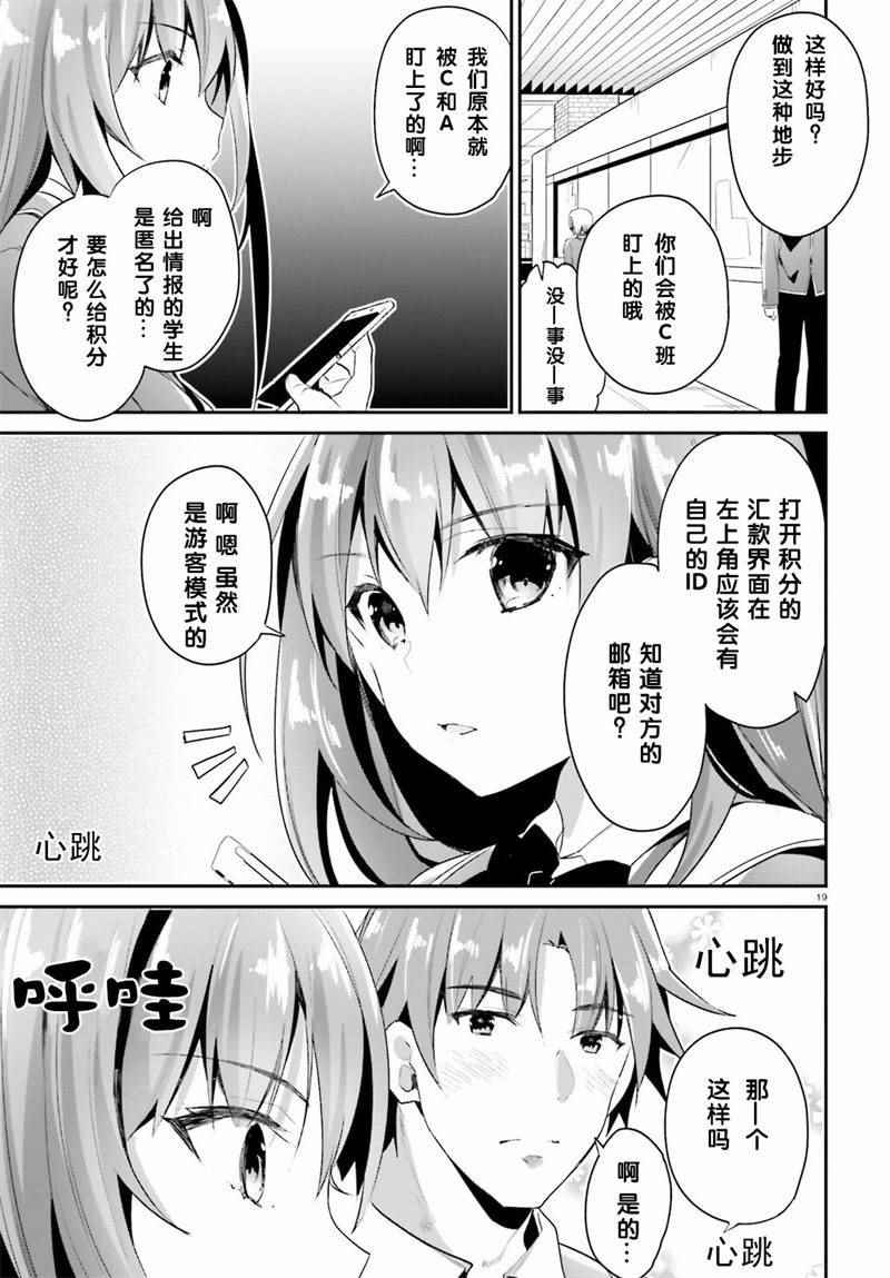 《欢迎来到实力至上主义的教室》漫画最新章节第12话免费下拉式在线观看章节第【19】张图片