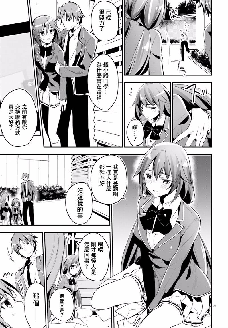 《欢迎来到实力至上主义的教室》漫画最新章节第14话免费下拉式在线观看章节第【35】张图片