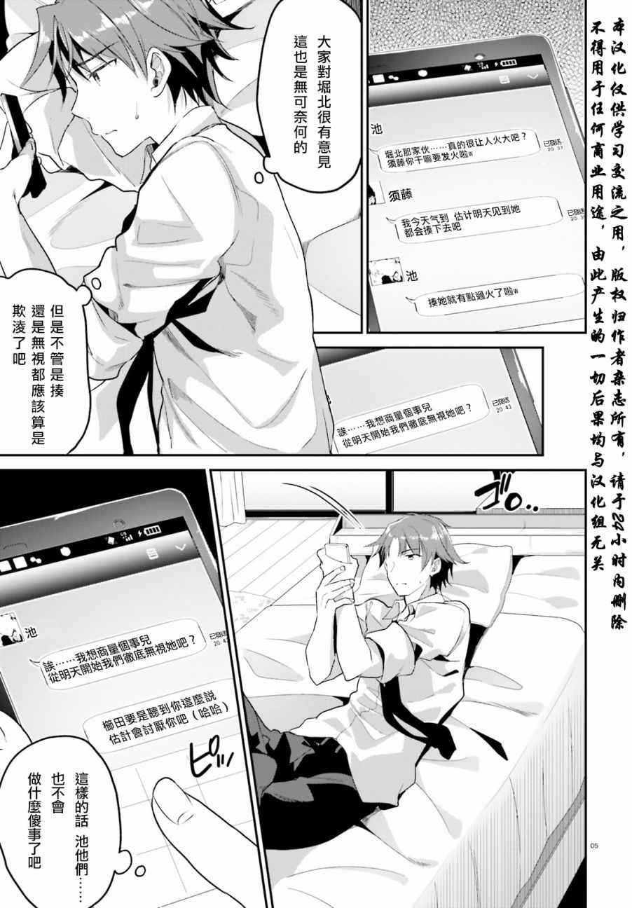 《欢迎来到实力至上主义的教室》漫画最新章节第6话免费下拉式在线观看章节第【3】张图片