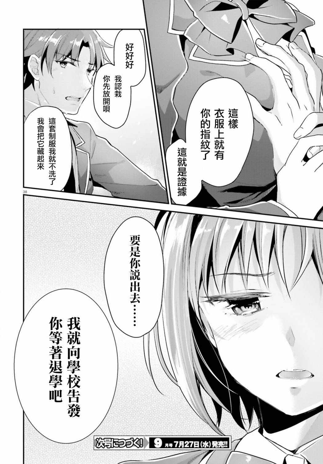 《欢迎来到实力至上主义的教室》漫画最新章节第5话免费下拉式在线观看章节第【38】张图片