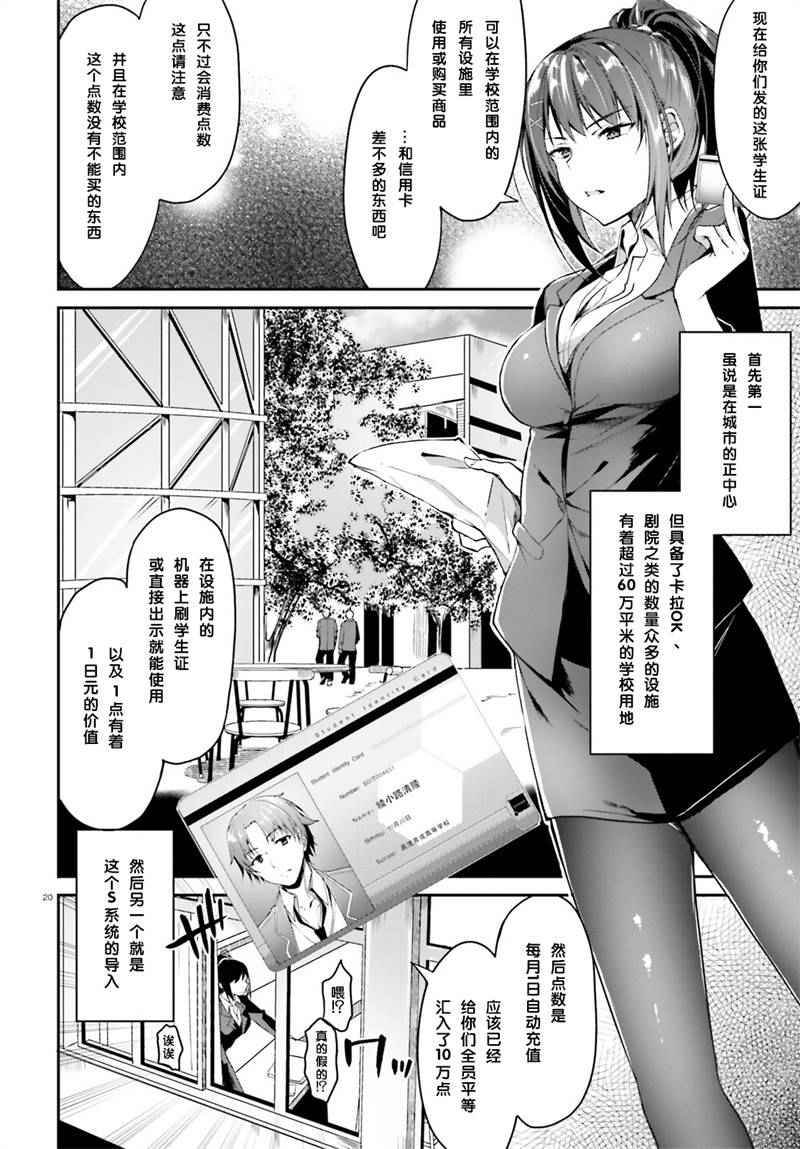 《欢迎来到实力至上主义的教室》漫画最新章节第1话免费下拉式在线观看章节第【20】张图片