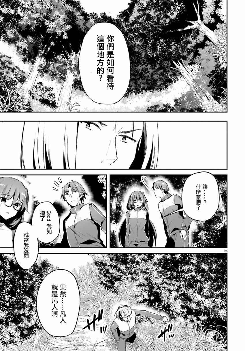 《欢迎来到实力至上主义的教室》漫画最新章节第17话免费下拉式在线观看章节第【25】张图片