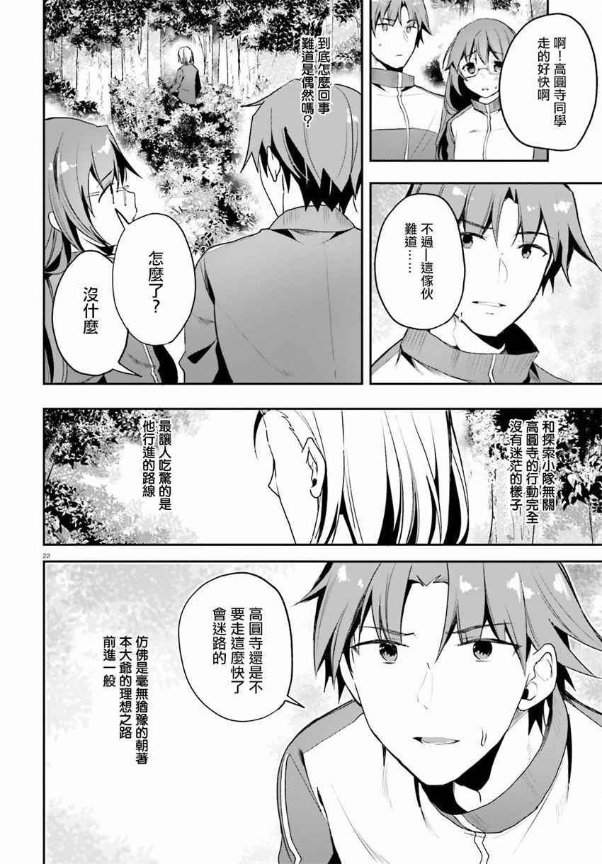 《欢迎来到实力至上主义的教室》漫画最新章节第17话免费下拉式在线观看章节第【22】张图片