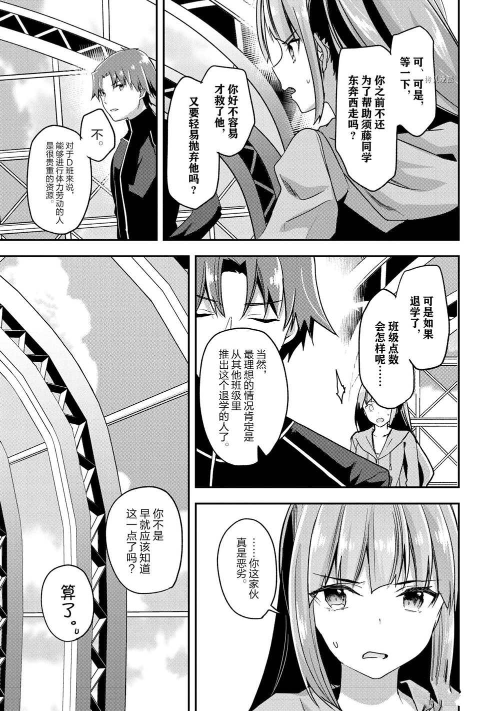 《欢迎来到实力至上主义的教室》漫画最新章节第55话 试看版免费下拉式在线观看章节第【9】张图片