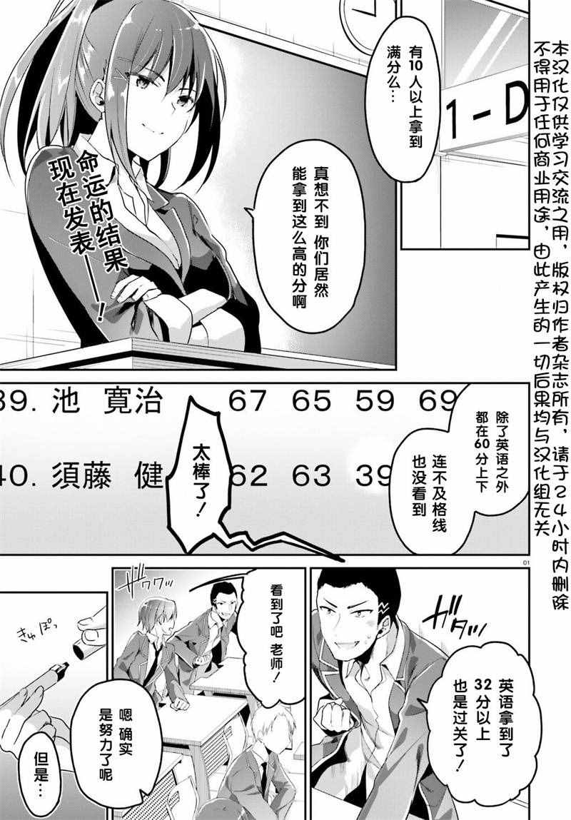 《欢迎来到实力至上主义的教室》漫画最新章节第8话免费下拉式在线观看章节第【1】张图片