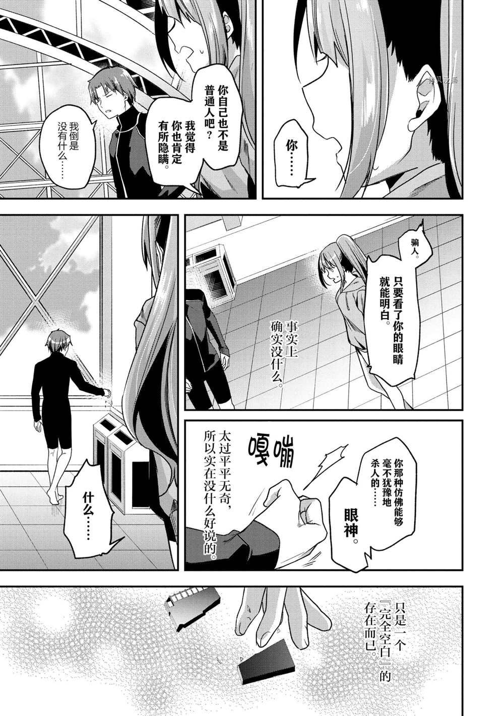 《欢迎来到实力至上主义的教室》漫画最新章节第55话 试看版免费下拉式在线观看章节第【11】张图片