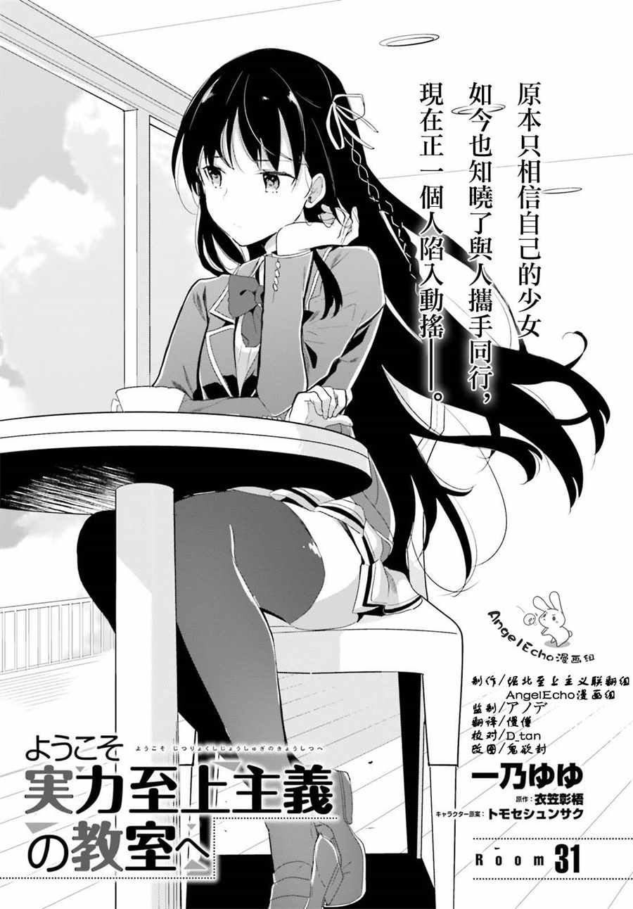 《欢迎来到实力至上主义的教室》漫画最新章节第31话免费下拉式在线观看章节第【2】张图片