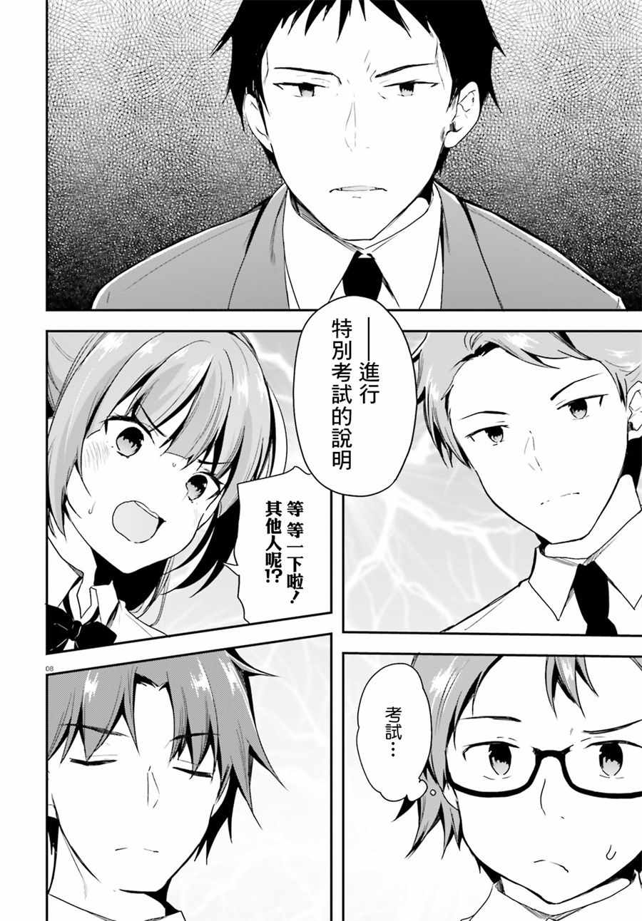 《欢迎来到实力至上主义的教室》漫画最新章节第29话免费下拉式在线观看章节第【8】张图片