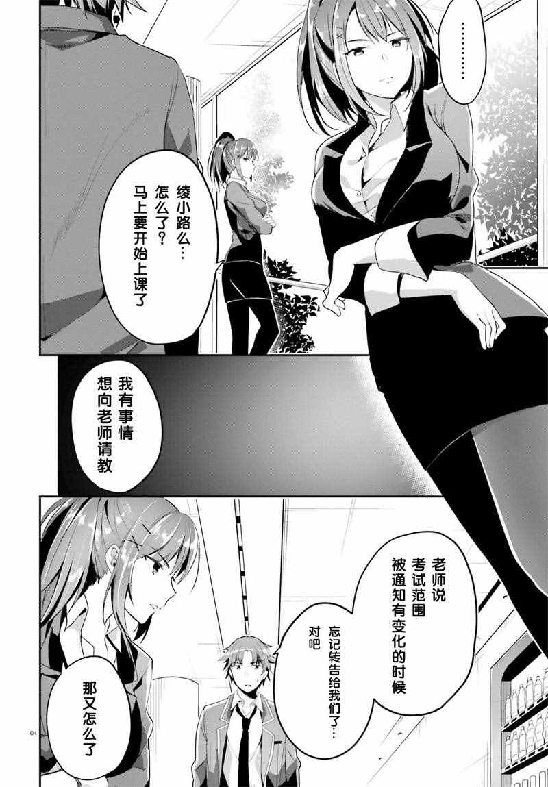 《欢迎来到实力至上主义的教室》漫画最新章节第8话免费下拉式在线观看章节第【4】张图片