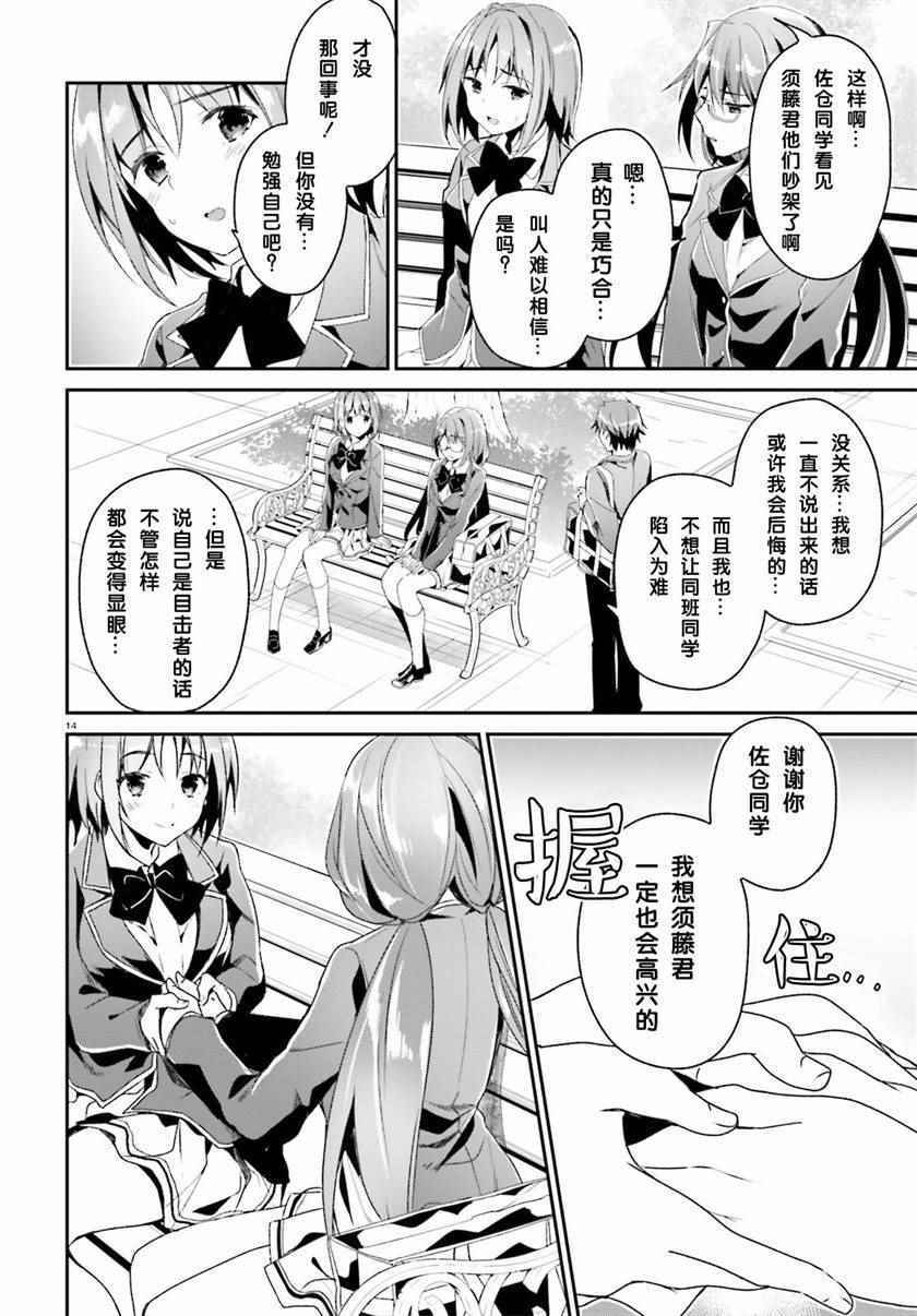 《欢迎来到实力至上主义的教室》漫画最新章节第11话免费下拉式在线观看章节第【12】张图片