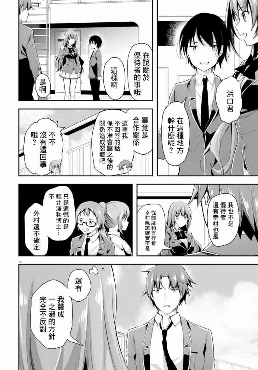 《欢迎来到实力至上主义的教室》漫画最新章节第37话免费下拉式在线观看章节第【16】张图片