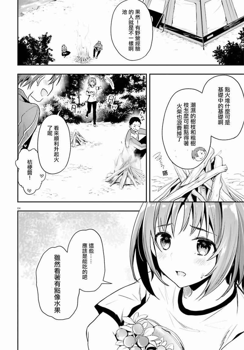 《欢迎来到实力至上主义的教室》漫画最新章节第18话免费下拉式在线观看章节第【5】张图片