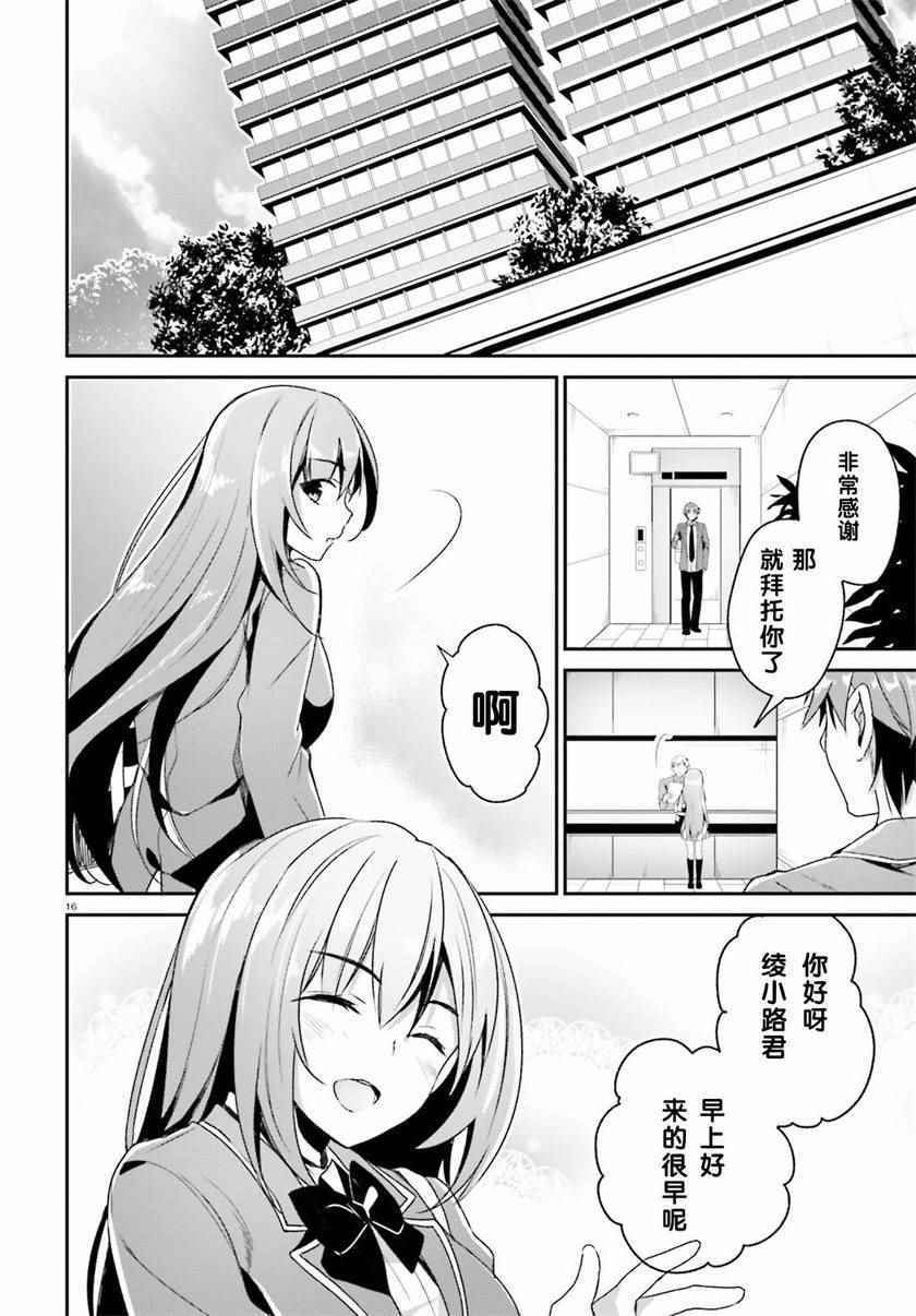 《欢迎来到实力至上主义的教室》漫画最新章节第11话免费下拉式在线观看章节第【14】张图片