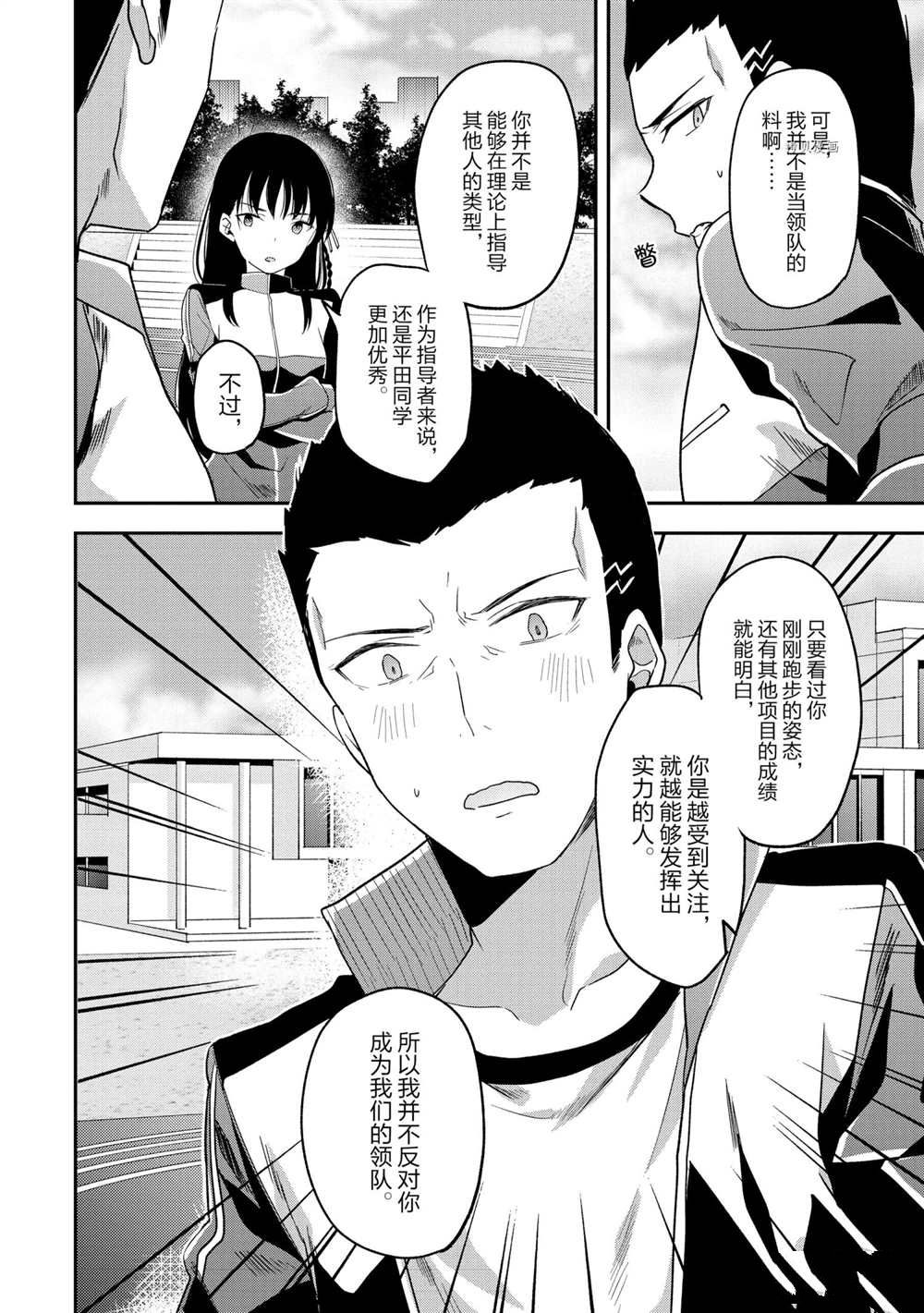 《欢迎来到实力至上主义的教室》漫画最新章节第59话 试看版免费下拉式在线观看章节第【12】张图片