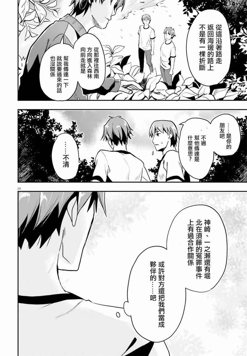 《欢迎来到实力至上主义的教室》漫画最新章节第18话免费下拉式在线观看章节第【24】张图片