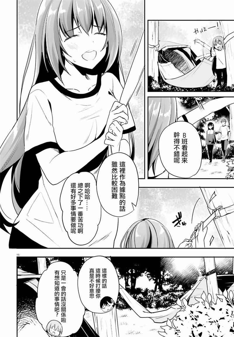 《欢迎来到实力至上主义的教室》漫画最新章节第19话免费下拉式在线观看章节第【15】张图片