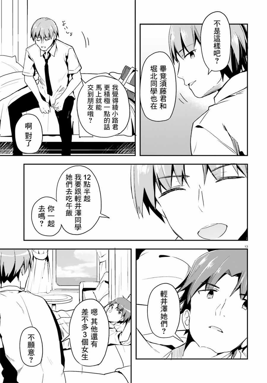 《欢迎来到实力至上主义的教室》漫画最新章节第28话免费下拉式在线观看章节第【11】张图片