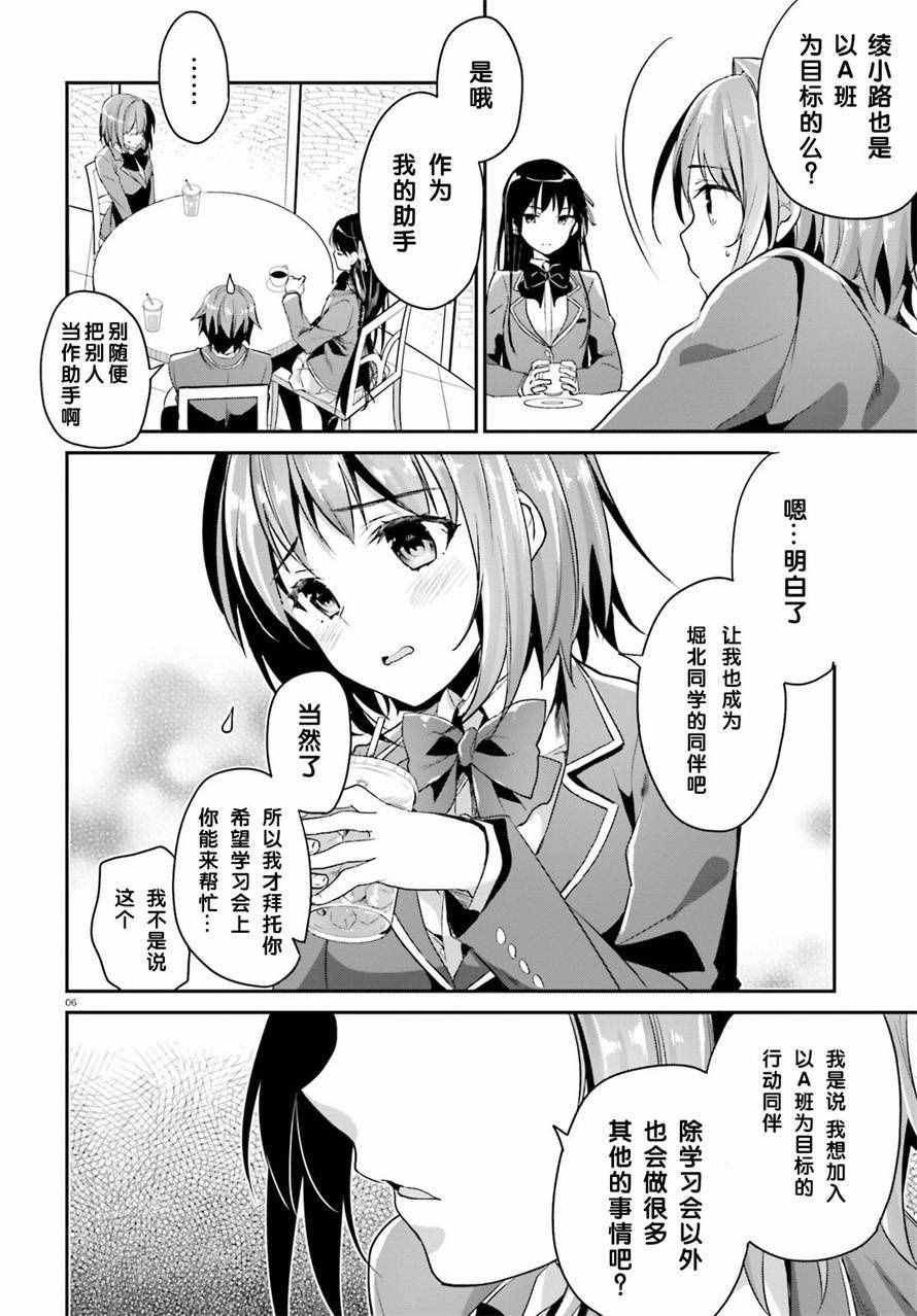 《欢迎来到实力至上主义的教室》漫画最新章节第7话免费下拉式在线观看章节第【6】张图片