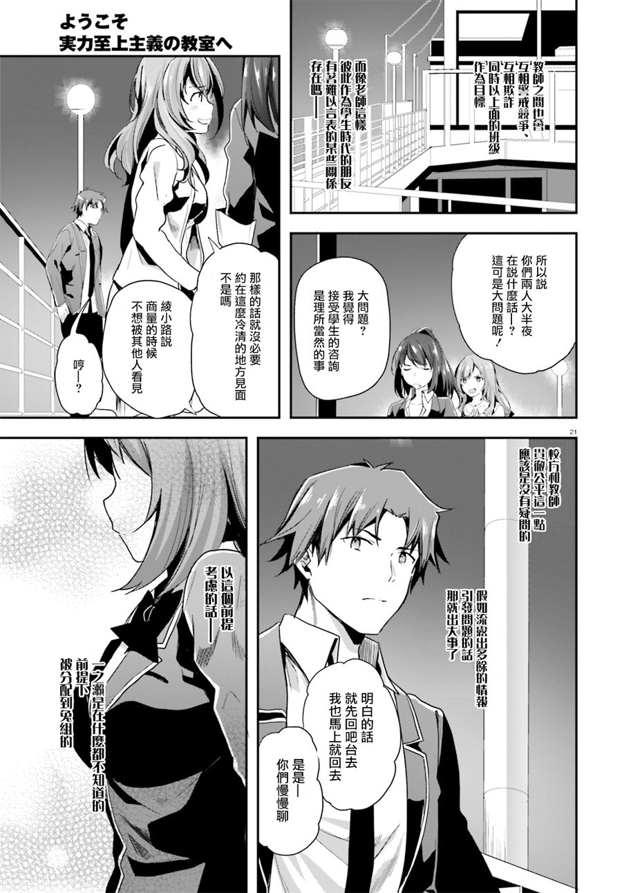 《欢迎来到实力至上主义的教室》漫画最新章节第38话免费下拉式在线观看章节第【21】张图片